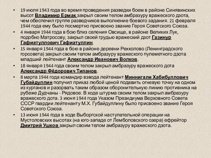 19 июля 1943 года во время проведения разведки боем в районе