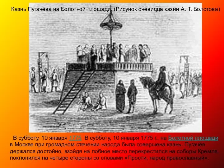 В субботу, 10 января 1775 В субботу, 10 января 1775 г.,