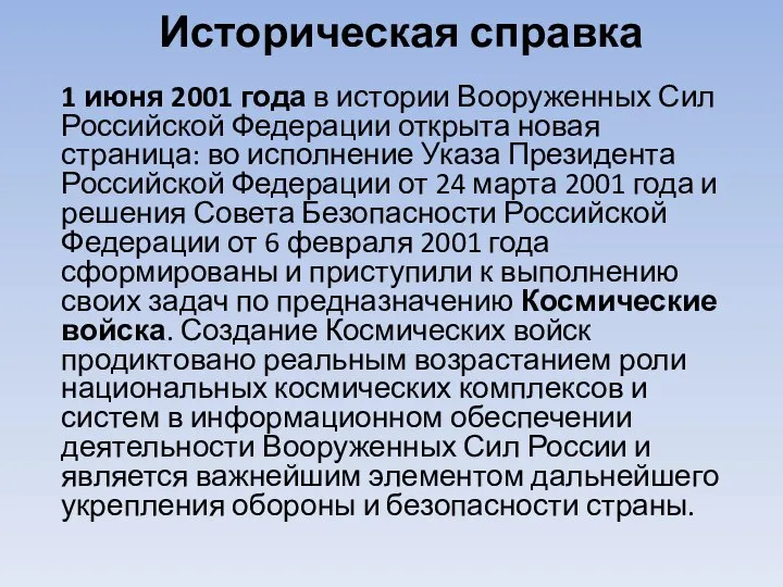 Историческая справка 1 июня 2001 года в истории Вооруженных Сил Российской
