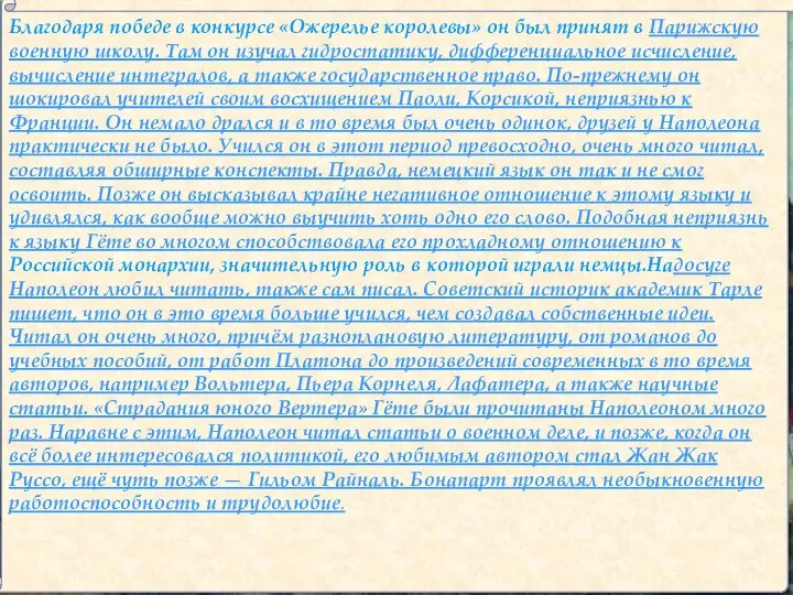 Благодаря победе в конкурсе «Ожерелье королевы» он был принят в Парижскую