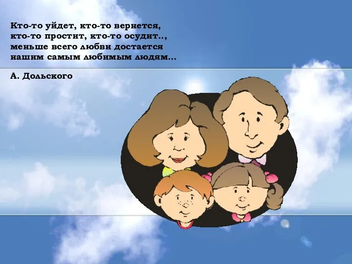 Кто-то уйдет, кто-то вернется, кто-то простит, кто-то осудит.., меньше всего любви