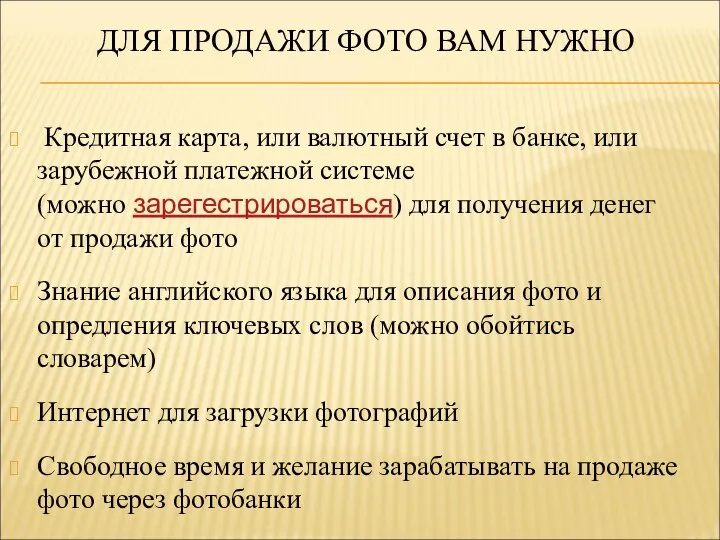 Кредитная карта, или валютный счет в банке, или зарубежной платежной системе