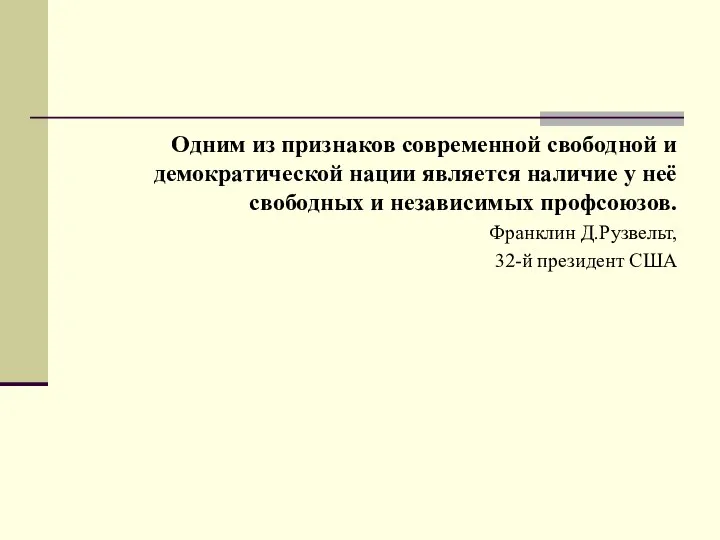 Одним из признаков современной свободной и демократической нации является наличие у