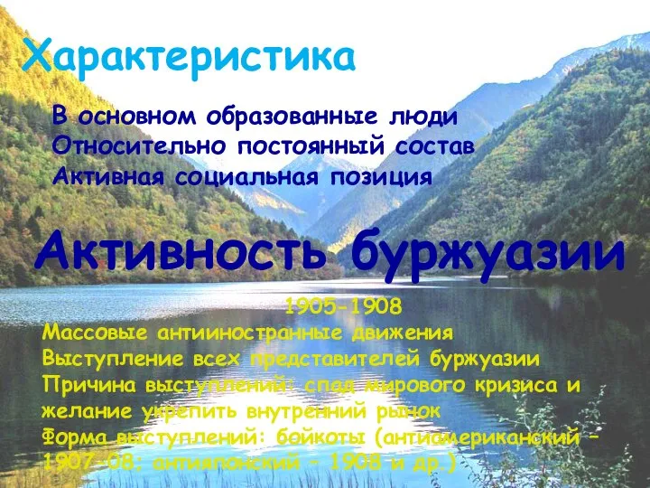 Характеристика В основном образованные люди Относительно постоянный состав Активная социальная позиция