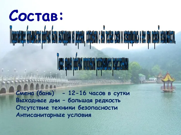 Состав: Подавляющее большинство рабочих были выходцами из деревни, сохраняли с ней