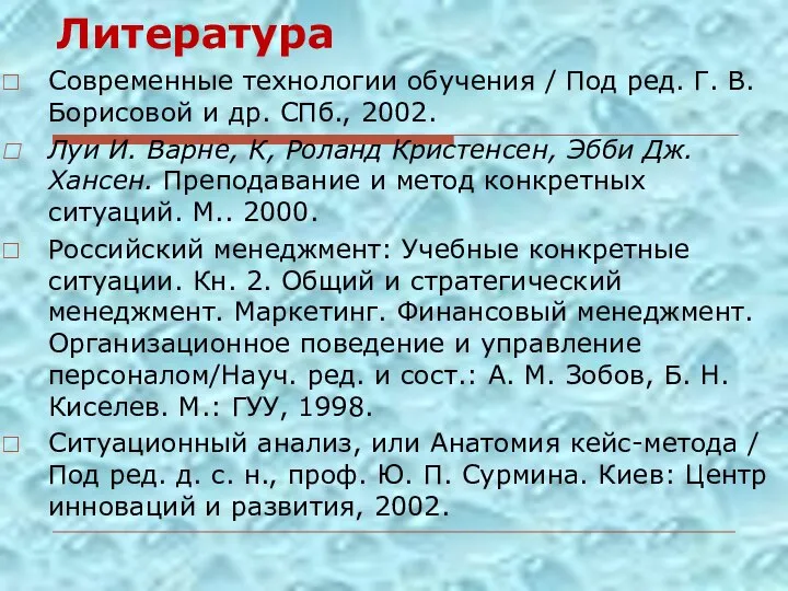 Литература Современные технологии обучения / Под ред. Г. В. Борисовой и