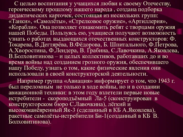 С целью воспитания у учащихся любви к своему Отечеству, героическому прошлому