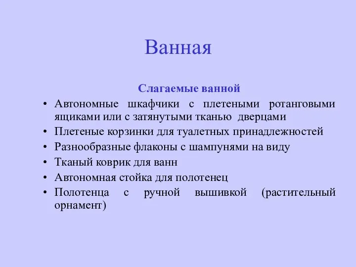 Ванная Слагаемые ванной Автономные шкафчики с плетеными ротанговыми ящиками или с