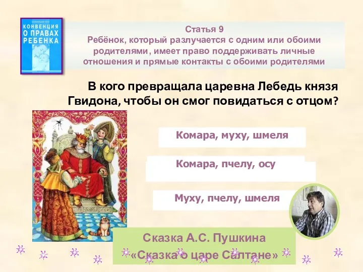 В кого превращала царевна Лебедь князя Гвидона, чтобы он смог повидаться