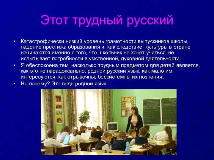 Этот трудный русский Катастрофически низкий уровень грамотности выпускников школы, падение престижа