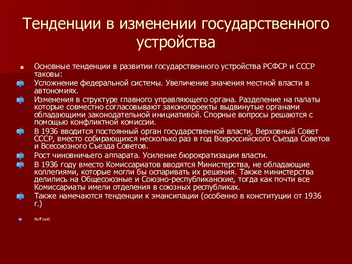 Тенденции в изменении государственного устройства Основные тенденции в развитии государственного устройства