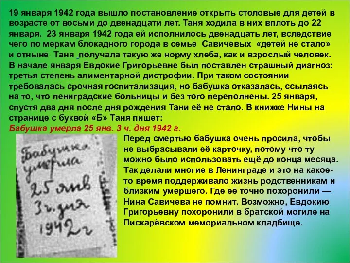 19 января 1942 года вышло постановление открыть столовые для детей в