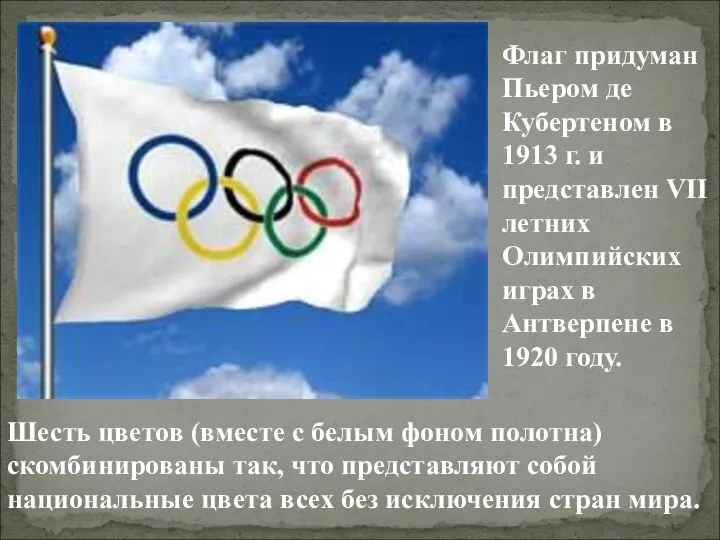 Шесть цветов (вместе с белым фоном полотна) скомбинированы так, что представляют