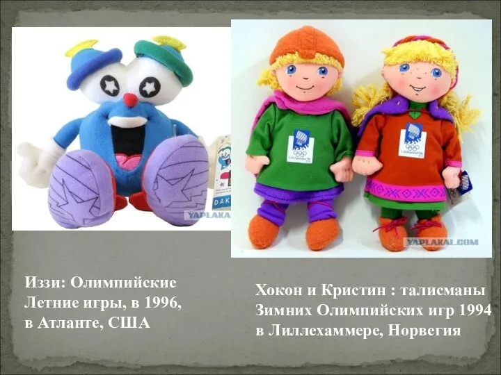 Иззи: Олимпийские Летние игры, в 1996, в Атланте, США Хокон и