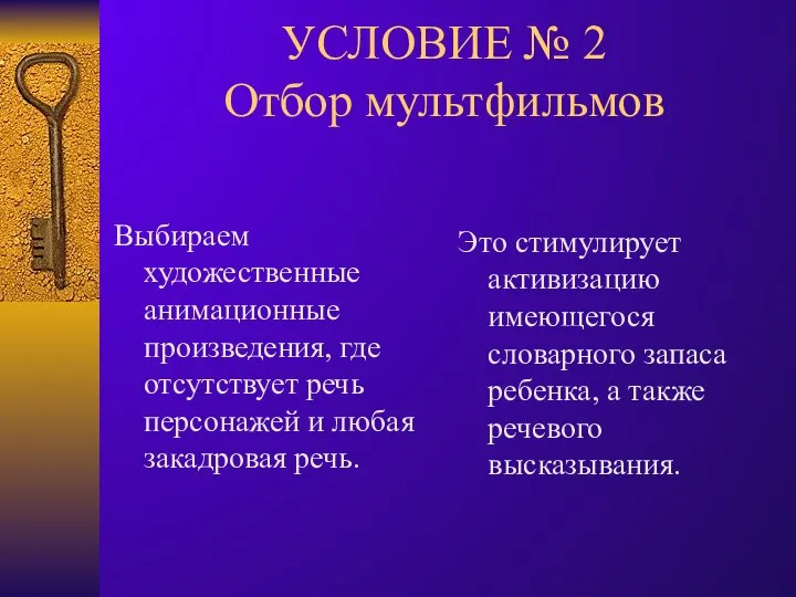 УСЛОВИЕ № 2 Отбор мультфильмов Выбираем художественные анимационные произведения, где отсутствует