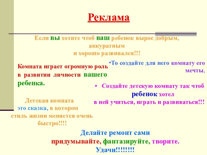 Реклама Если вы хотите чтоб ваш ребенок вырос добрым, аккуратным и