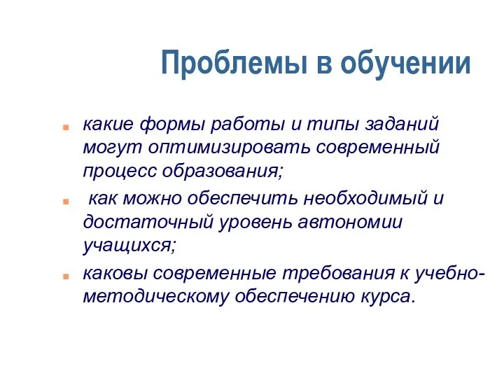 Проблемы в обучении какие формы работы и типы заданий могут оптимизировать