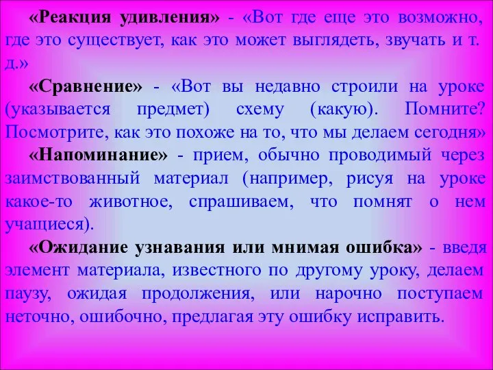 «Реакция удивления» - «Вот где еще это возможно, где это существует,