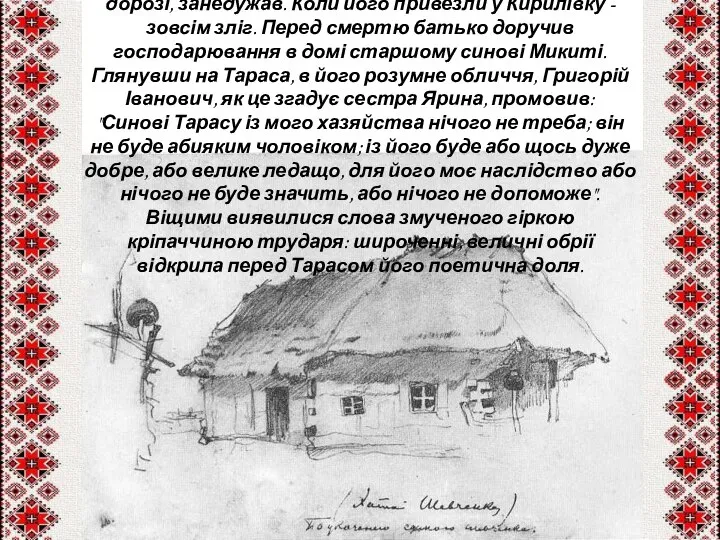 Пізньої осені 1824 рок у в непогоду він застудився у дорозі,