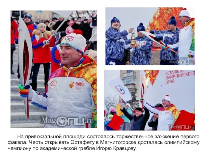 На привокзальной площади состоялось торжественное зажжение первого факела. Честь открывать Эстафету