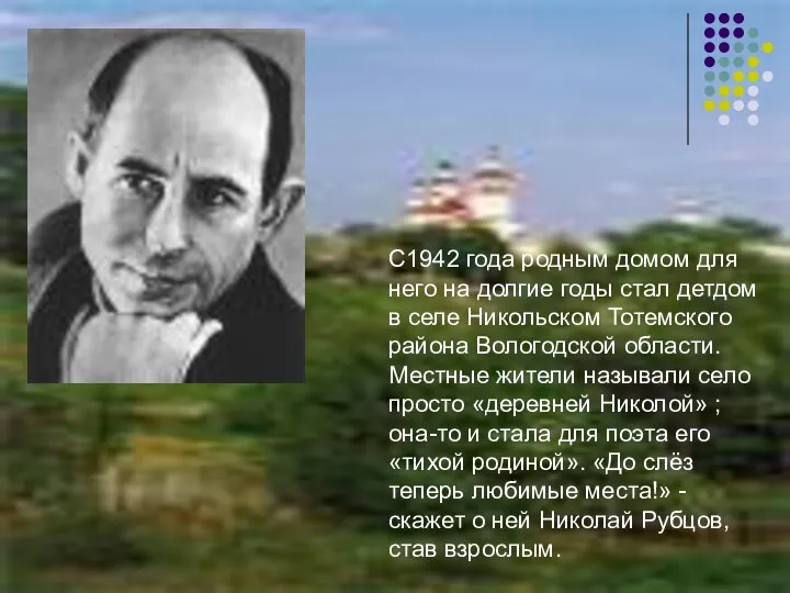 С1942 года родным домом для него на долгие годы стал детдом