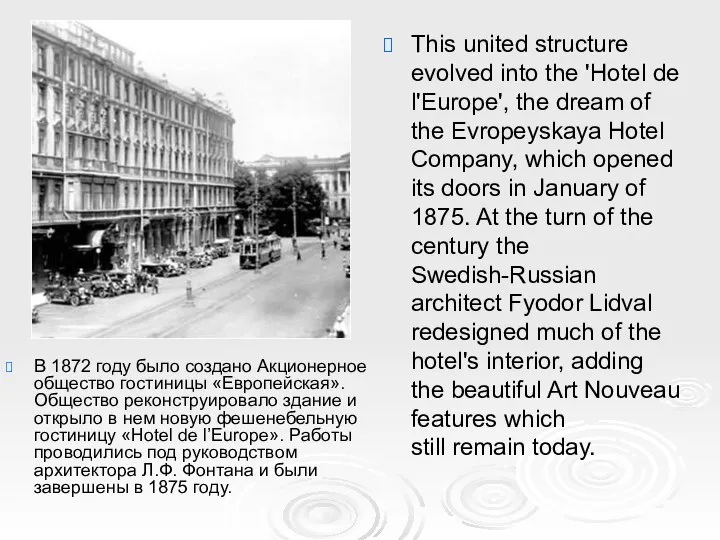 This united structure evolved into the 'Hotel de l'Europe', the dream