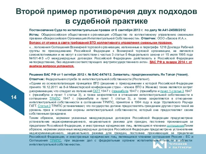 Второй пример противоречия двух подходов в судебной практике Постановление Суда по