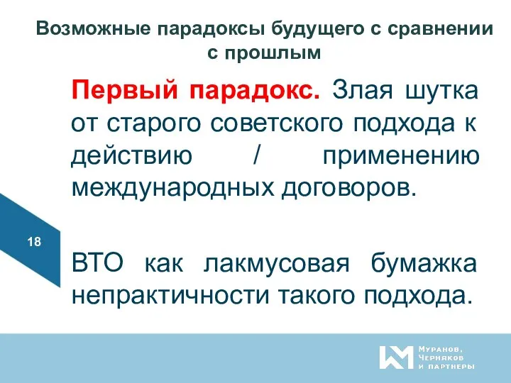 Возможные парадоксы будущего с сравнении с прошлым Первый парадокс. Злая шутка