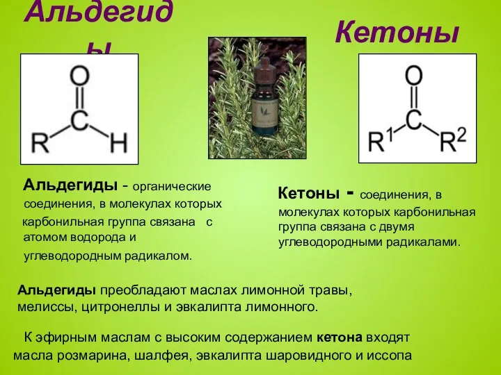 Альдегиды Альдегиды - органические соединения, в молекулах которых карбонильная группа связана