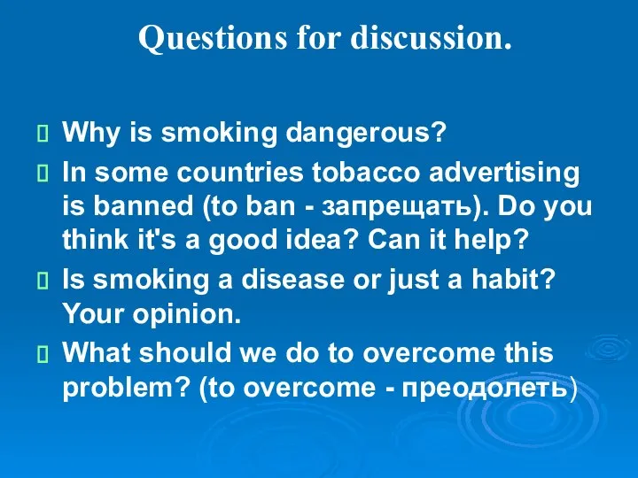 Questions for discussion. Why is smoking dangerous? In some countries tobacco