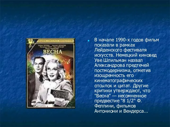 В начале 1990-х годов фильм показали в рамках Лейденского фестиваля искусств.