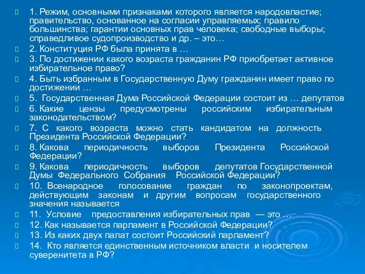 1. Режим, основными признаками которого является народовластие; правительство, основанное на согласии