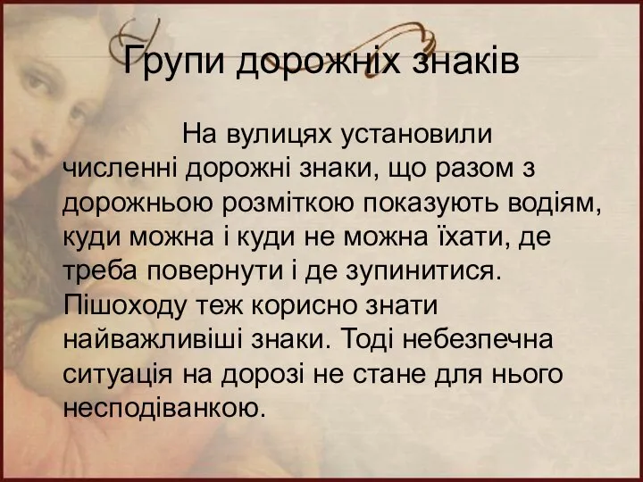 Групи дорожніх знаків На вулицях установили численні дорожні знаки, що разом