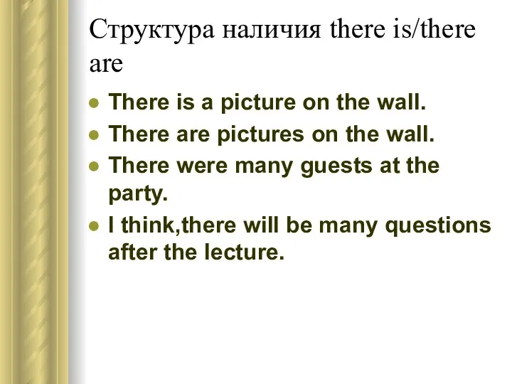 Структура наличия there is/there are There is a picture on the