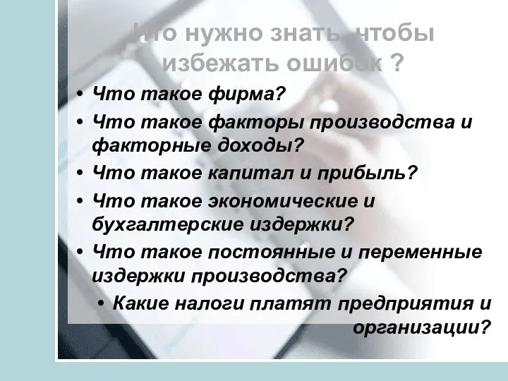 Что нужно знать, чтобы избежать ошибок ? Что такое фирма? Что