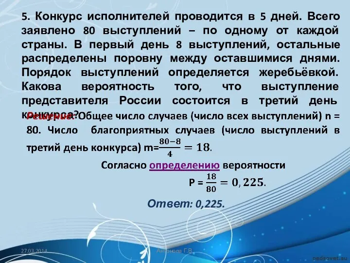 5. Конкурс исполнителей проводится в 5 дней. Всего заявлено 80 выступлений