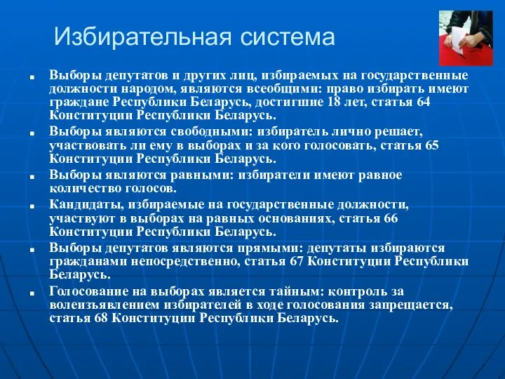 Избирательная система Выборы депутатов и других лиц, избираемых на государственные должности