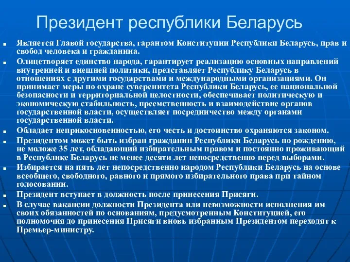 Президент республики Беларусь Является Главой государства, гарантом Конституции Республики Беларусь, прав