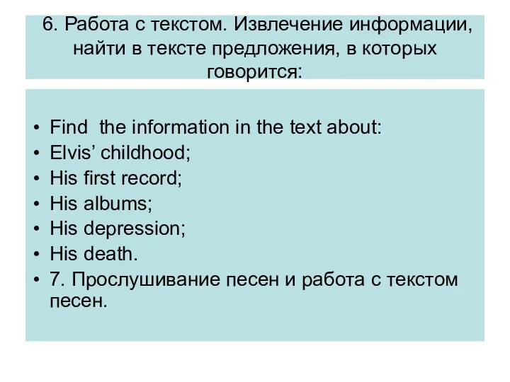 6. Работа с текстом. Извлечение информации, найти в тексте предложения, в