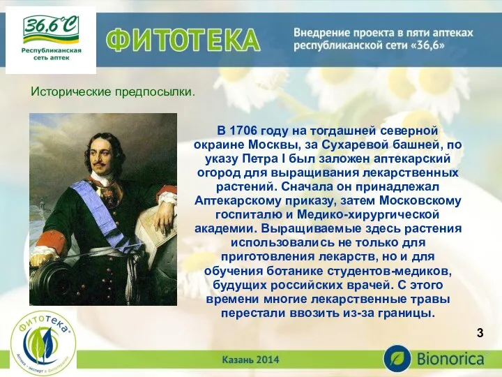 В 1706 году на тогдашней северной окраине Москвы, за Сухаревой башней,