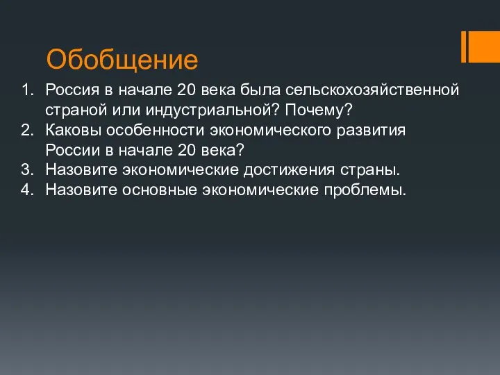 Обобщение Россия в начале 20 века была сельскохозяйственной страной или индустриальной?