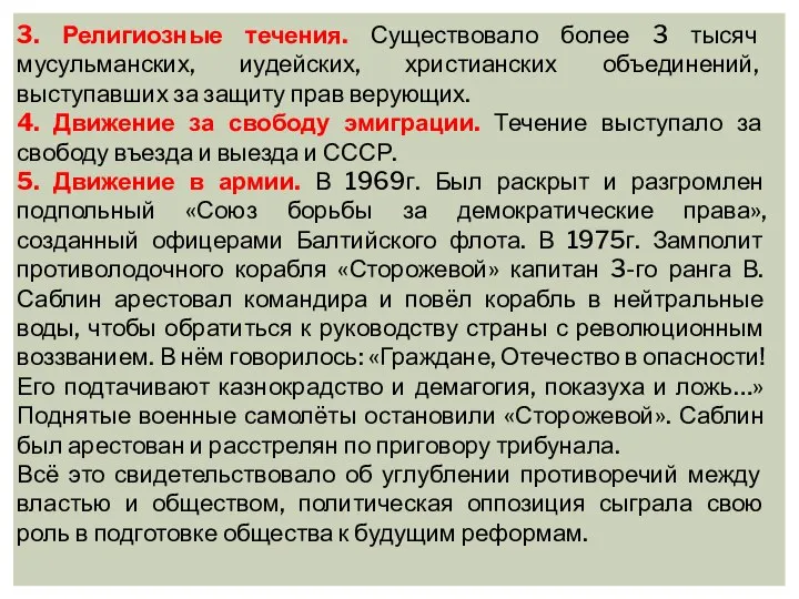 3. Религиозные течения. Существовало более 3 тысяч мусульманских, иудейских, христианских объединений,