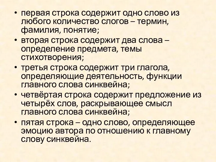 первая строка содержит одно слово из любого количество слогов – термин,