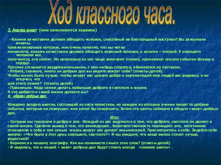 3. Анализ анкет (они заполняются заранее) - Какими качествами должен обладать