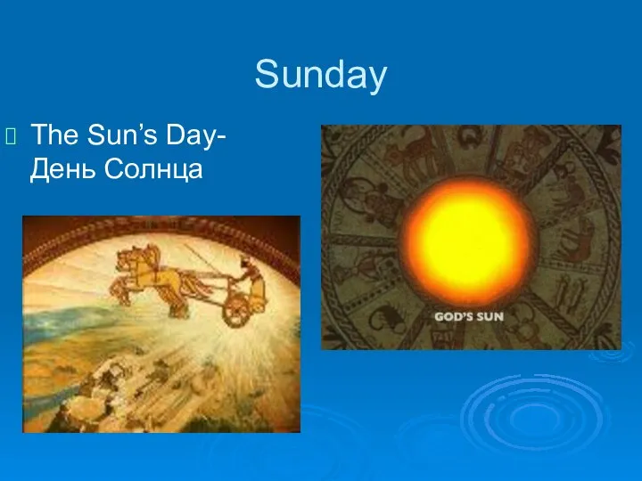 Sunday The Sun’s Day-День Солнца -