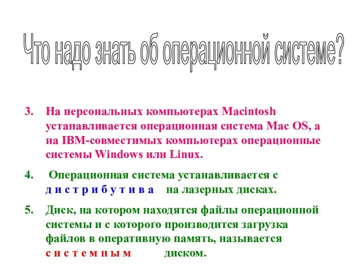 Что надо знать об операционной системе? На персональных компьютерах Macintosh устанавливается