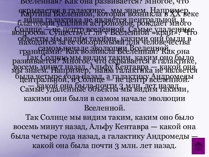 Картина Вселенной, которая возникла в XX веке благодаря усилиям астрономов, рождает