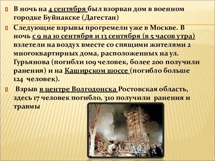 В ночь на 4 сентября был взорван дом в военном городке