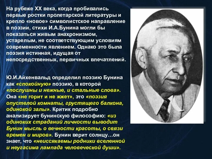 На рубеже ХХ века, когда пробивались первые ростки пролетарской литературы и