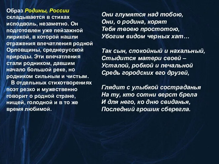 Образ Родины, России складывается в стихах исподволь, незаметно. Он подготовлен уже